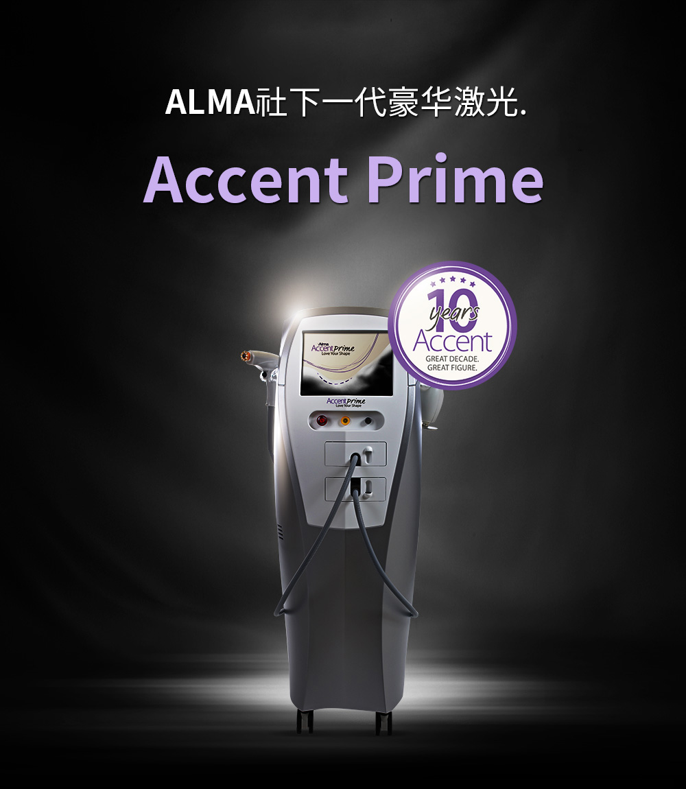 ALMA社下一代豪华激光. Accent Prime