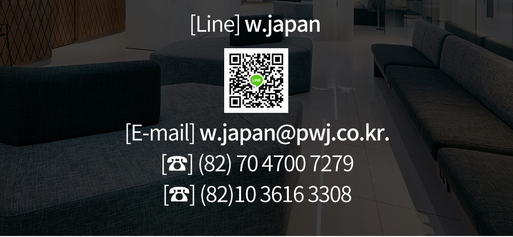 [Line] w.japan [E-mail] w.japan@pwj.co.kr.[☎] (82) 70 4700 7279 [☎] (82)10 3616 3308