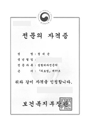 Jeong Dae Kyun - WJ Wonjin Plastic Surgery