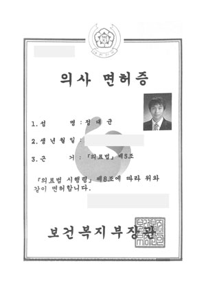 Jeong Dae Kyun - WJ Wonjin Plastic Surgery