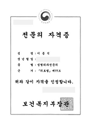 Lee Jong Seok - WJ Wonjin Plastic Surgery